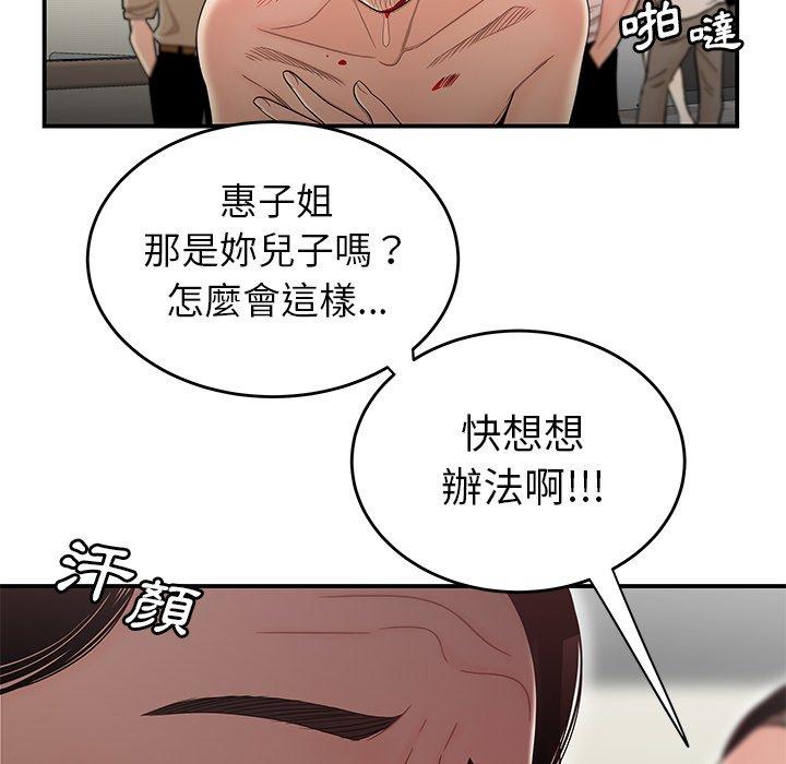 絕命陷阱 第 9 話 第46页