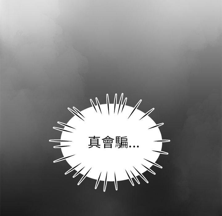 絕命陷阱 第 9 話 第49页