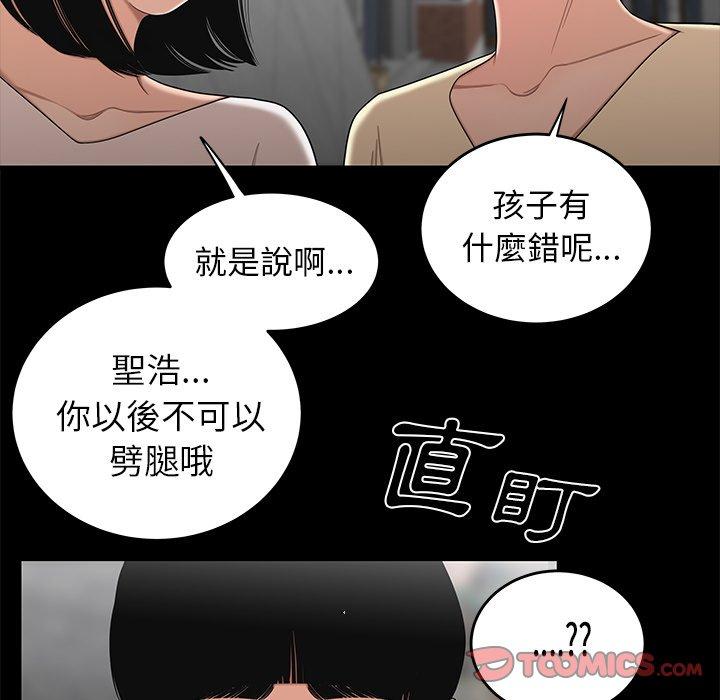 絕命陷阱 第 11 話 第99页