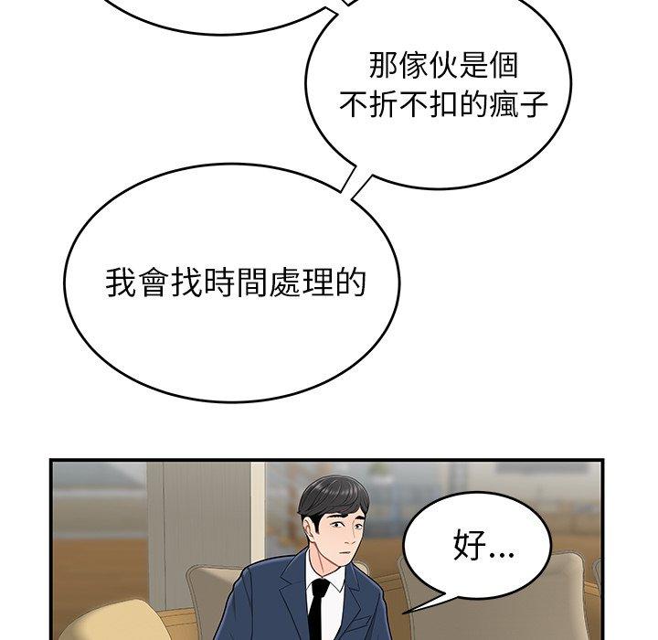絕命陷阱 第 13 話 第45页