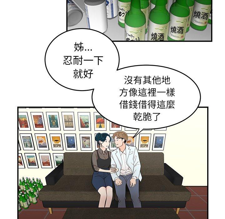絕命陷阱 第 15 話 第17页
