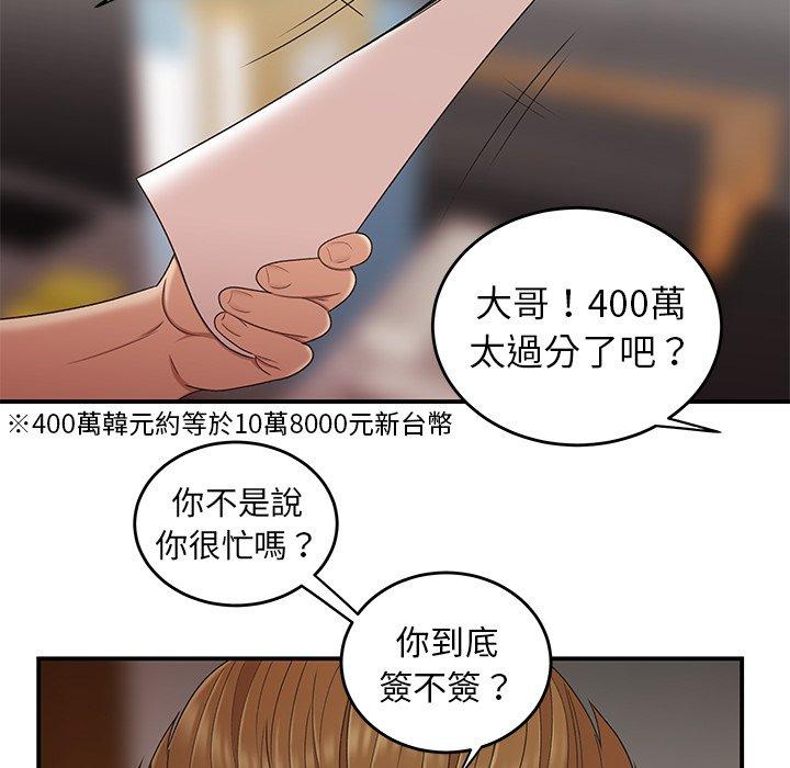 絕命陷阱 第 16 話 第100页
