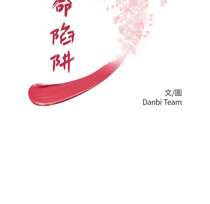 絕命陷阱 第 1 話 第19页