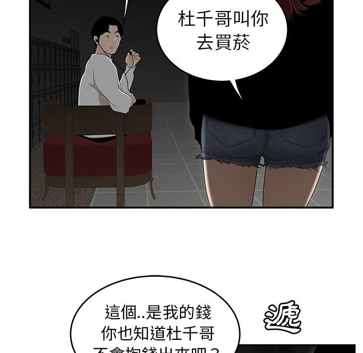 絕命陷阱 第 1 話 第60页