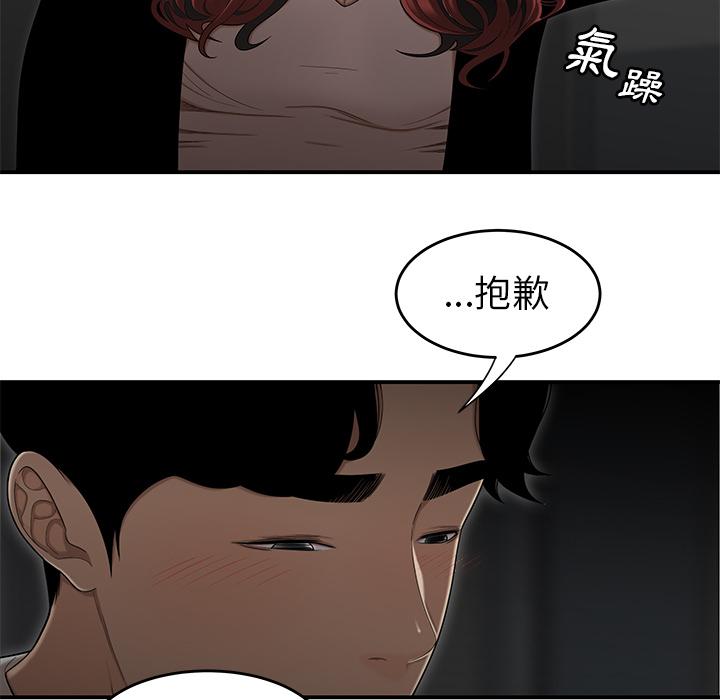 絕命陷阱 第 1 話 第66页