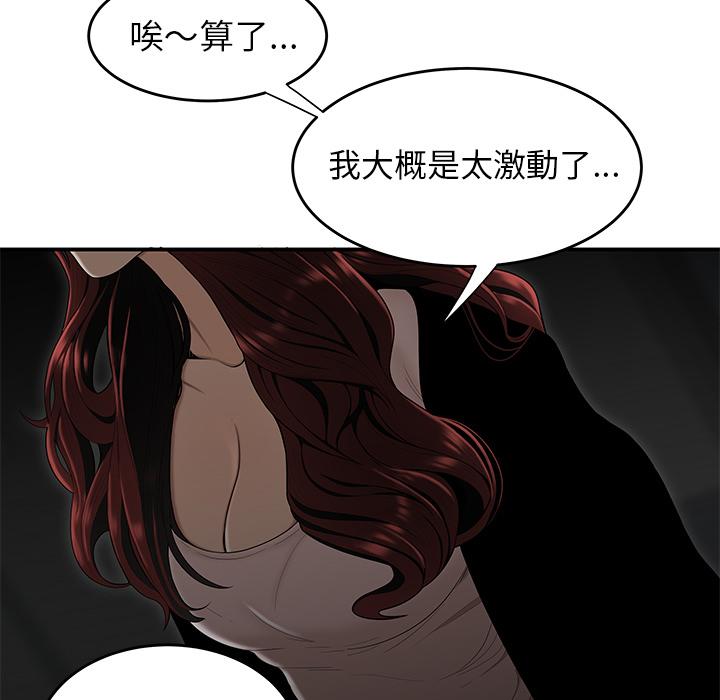 絕命陷阱 第 1 話 第67页