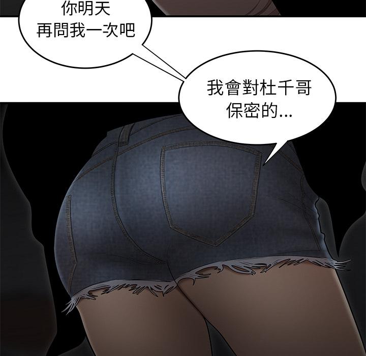 絕命陷阱 第 1 話 第68页