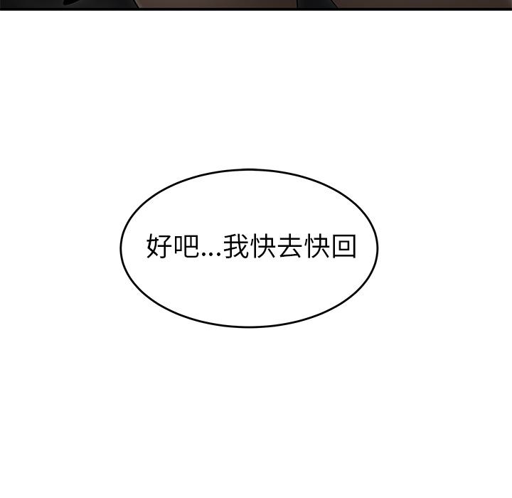 絕命陷阱 第 1 話 第69页