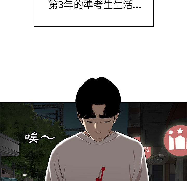絕命陷阱 第 1 話 第72页
