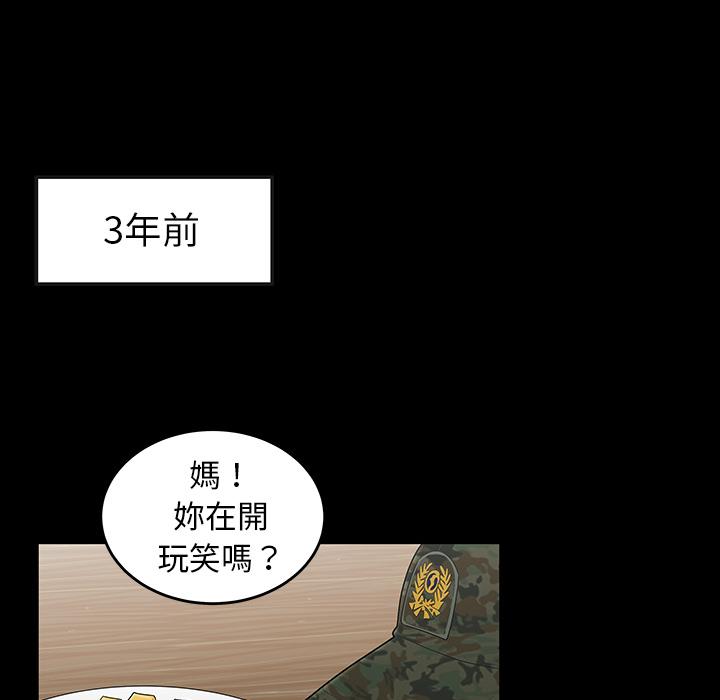 絕命陷阱 第 1 話 第76页