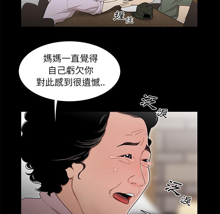 絕命陷阱 第 1 話 第79页