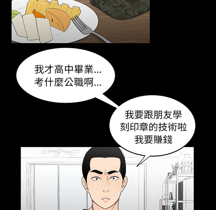 絕命陷阱 第 1 話 第77页