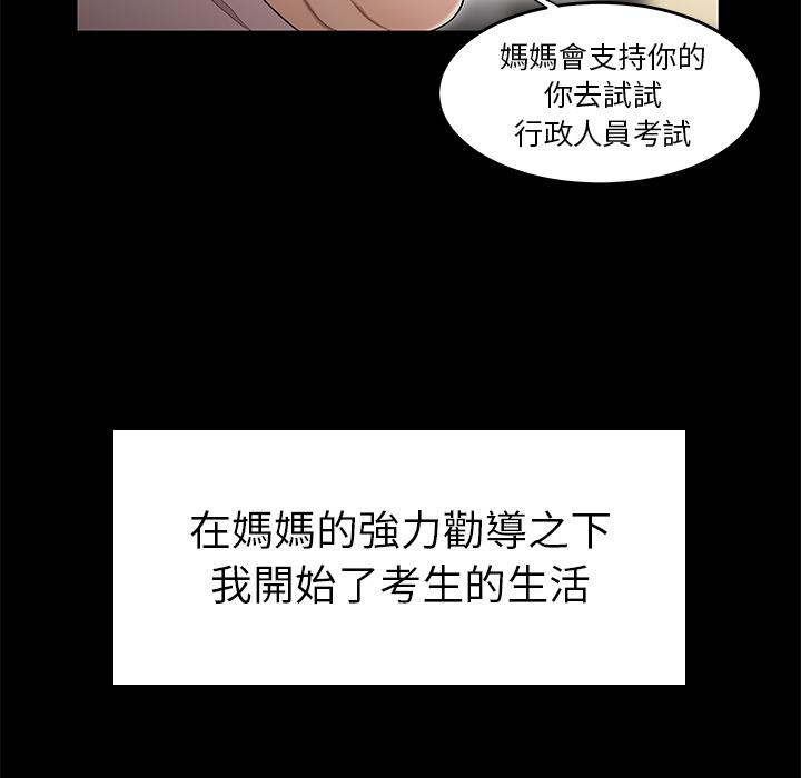 絕命陷阱 第 1 話 第80页
