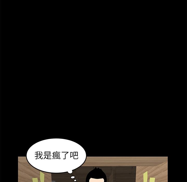 絕命陷阱 第 1 話 第81页