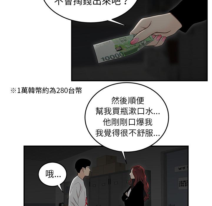 絕命陷阱 第 1 話 第61页