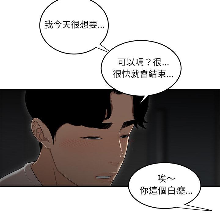 絕命陷阱 第 1 話 第63页