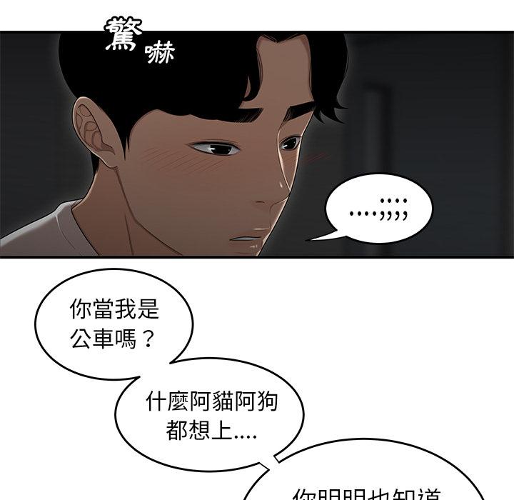 絕命陷阱 第 1 話 第64页