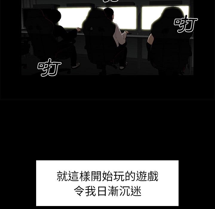 絕命陷阱 第 1 話 第87页