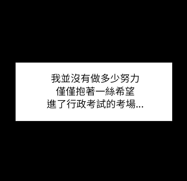 絕命陷阱 第 1 話 第89页