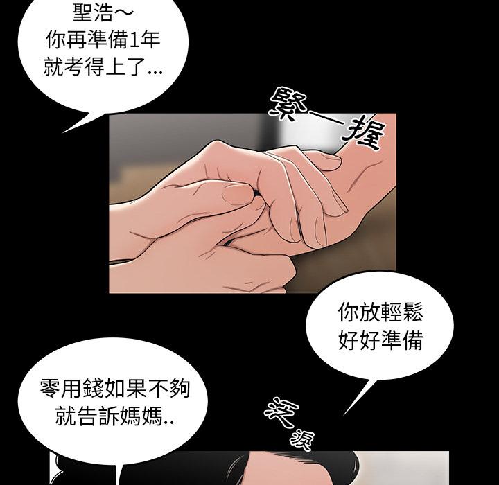 絕命陷阱 第 1 話 第93页