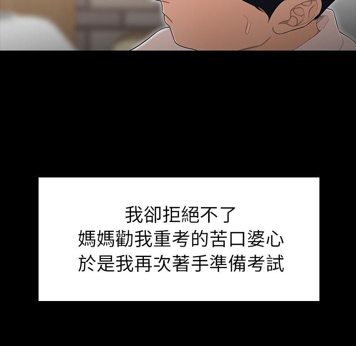 絕命陷阱 第 1 話 第95页