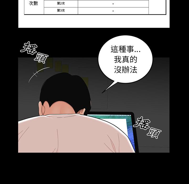 絕命陷阱 第 1 話 第91页