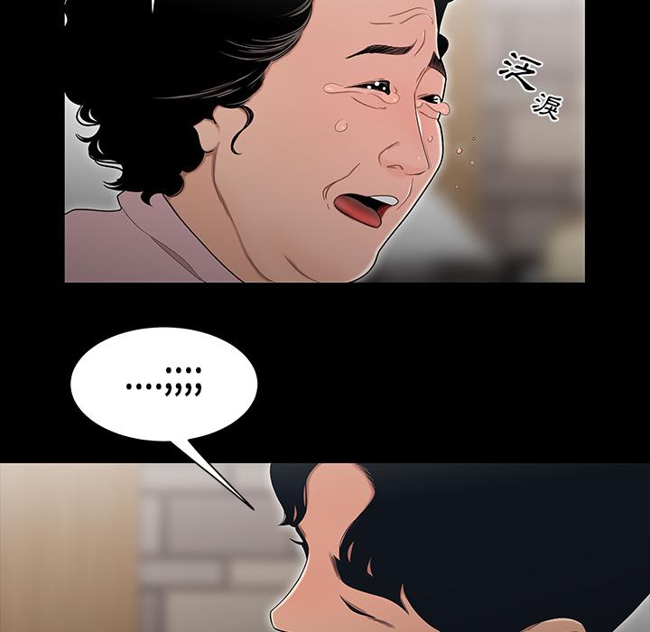 絕命陷阱 第 1 話 第94页