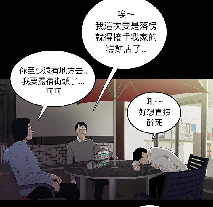 絕命陷阱 第 1 話 第98页