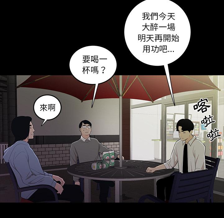 絕命陷阱 第 1 話 第99页