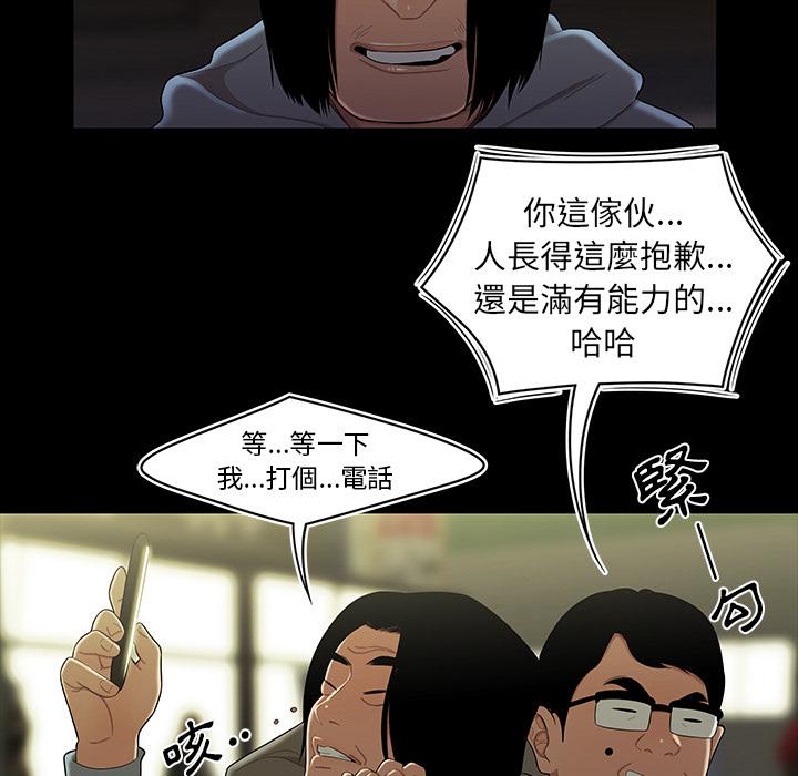 絕命陷阱 第 1 話 第102页