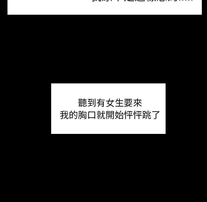 絕命陷阱 第 1 話 第105页