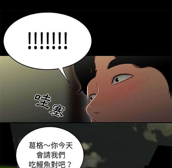 絕命陷阱 第 1 話 第107页