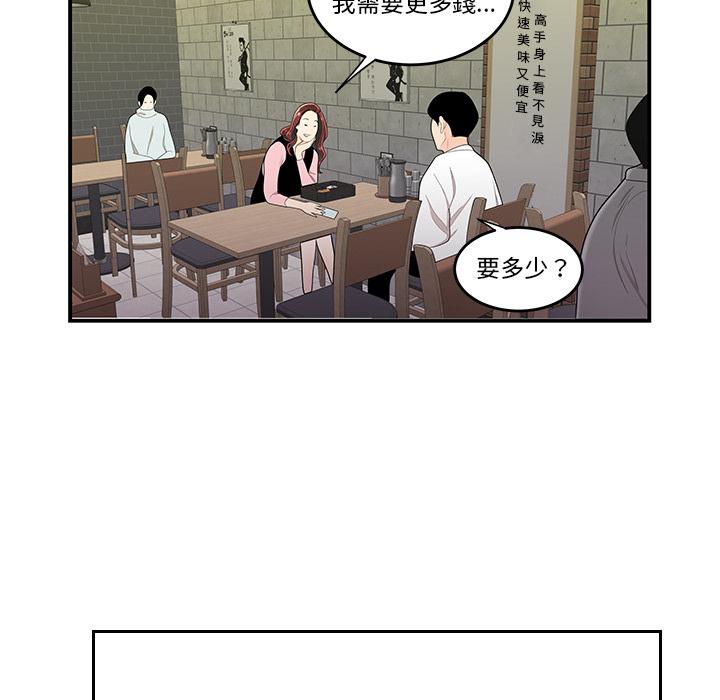 絕命陷阱 第 2 話 第33页