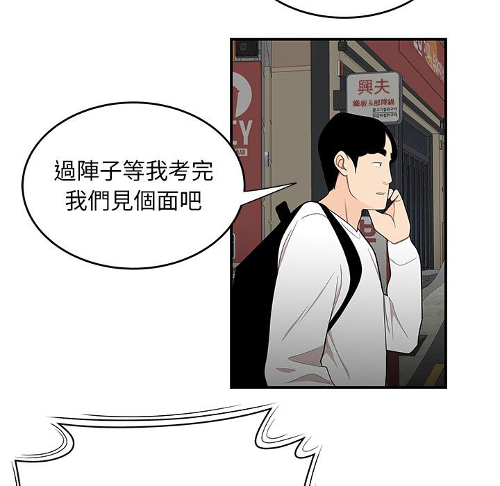 絕命陷阱 第 2 話 第43页