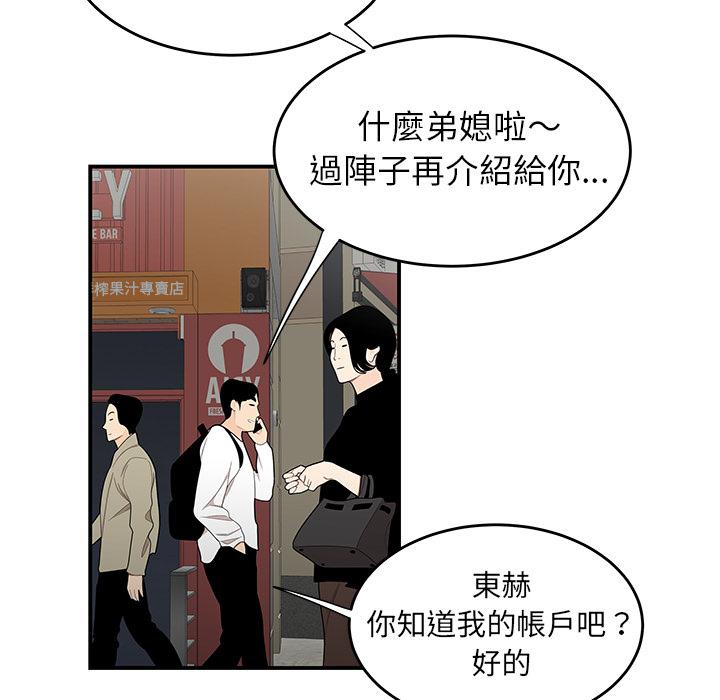 絕命陷阱 第 2 話 第42页