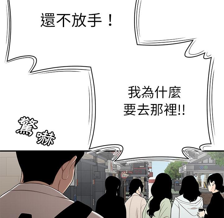 絕命陷阱 第 2 話 第44页