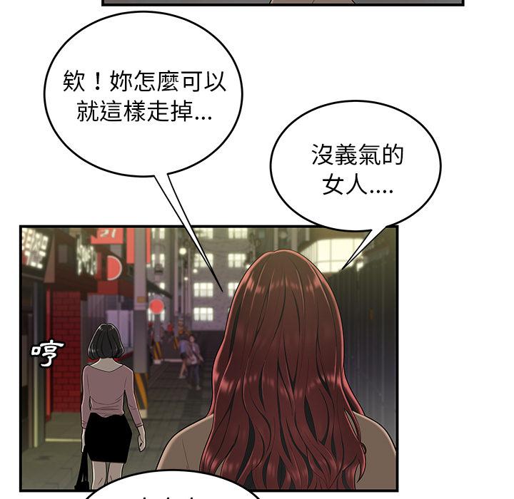 絕命陷阱 第 2 話 第22页