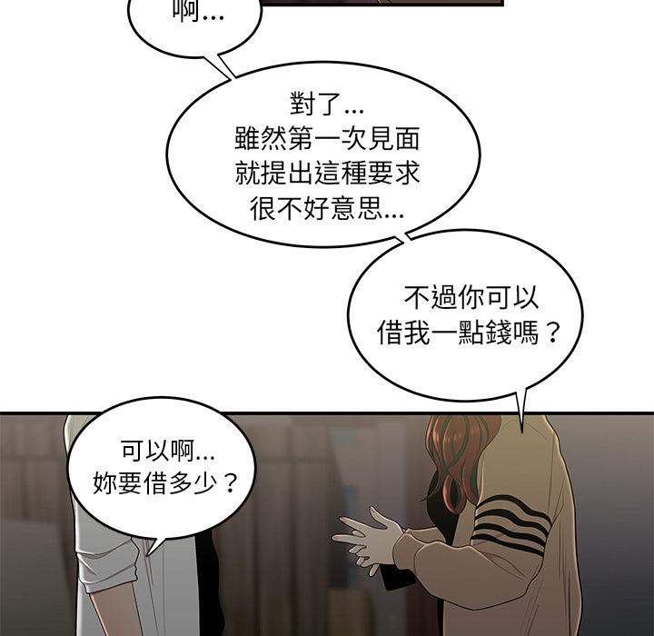 絕命陷阱 第 2 話 第26页