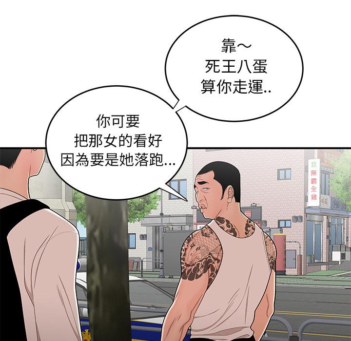 絕命陷阱 第 2 話 第70页