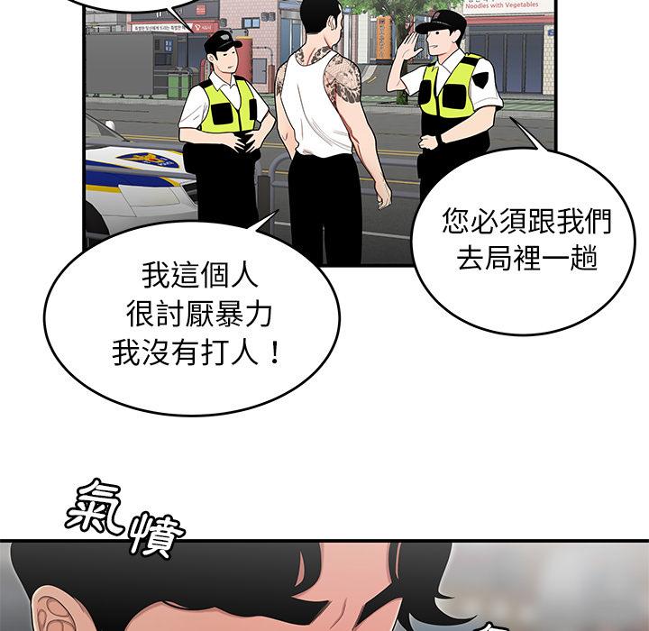 絕命陷阱 第 2 話 第73页