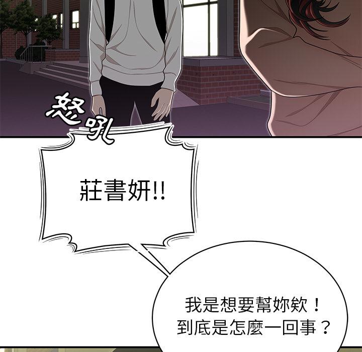 絕命陷阱 第 2 話 第83页