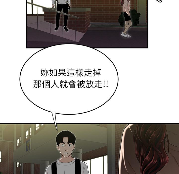 絕命陷阱 第 2 話 第82页