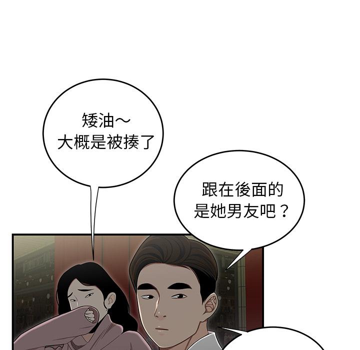絕命陷阱 第 2 話 第87页