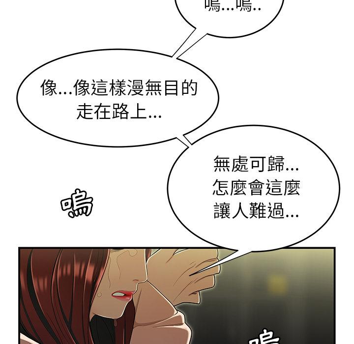 絕命陷阱 第 2 話 第96页