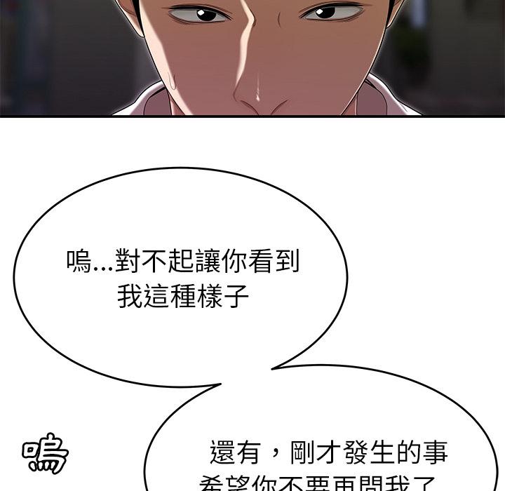 絕命陷阱 第 2 話 第93页