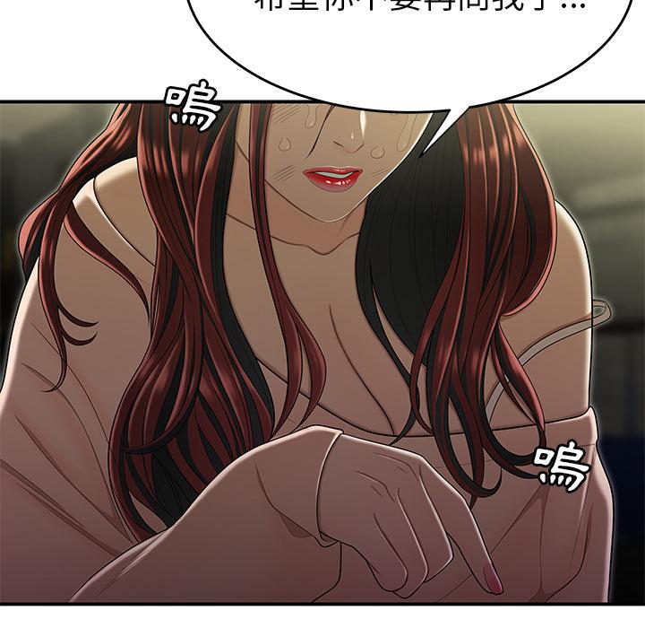 絕命陷阱 第 2 話 第94页