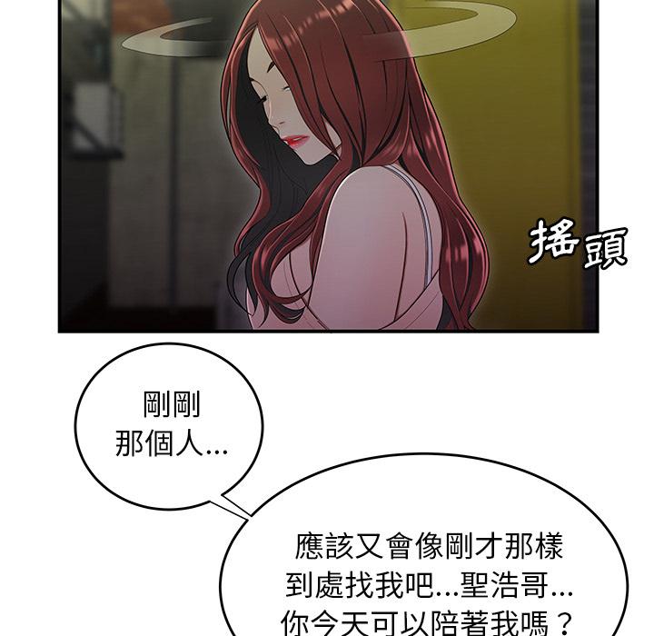 絕命陷阱 第 2 話 第102页