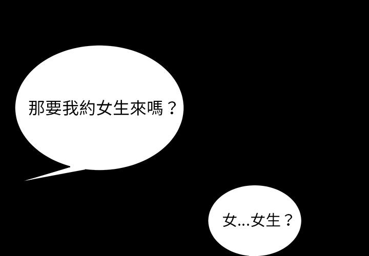 絕命陷阱 第 2 話 第2页