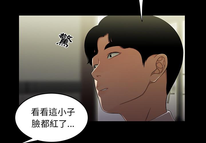 絕命陷阱 第 2 話 第3页