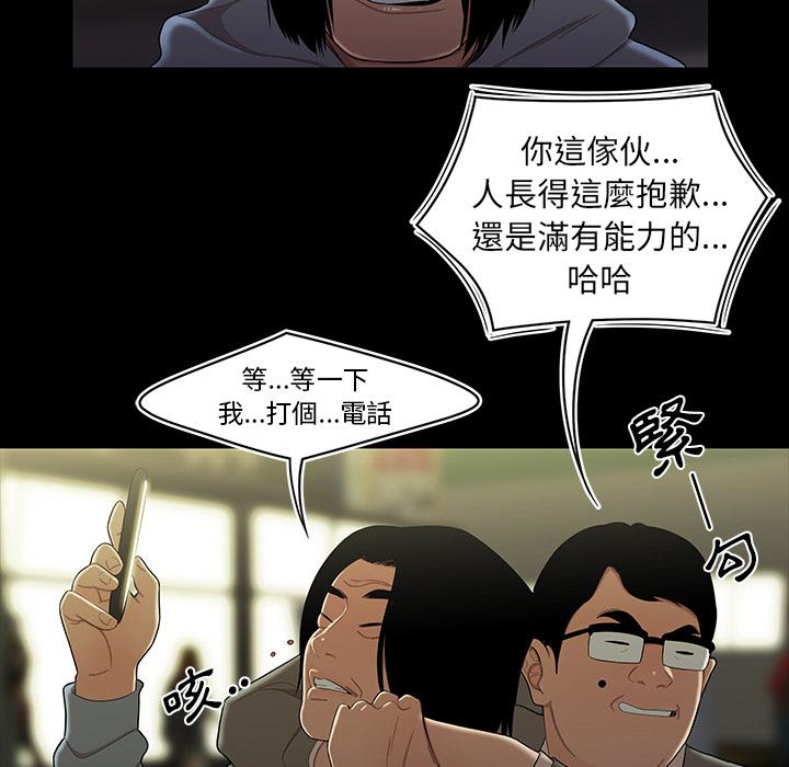 絕命陷阱 第 2 話 第5页